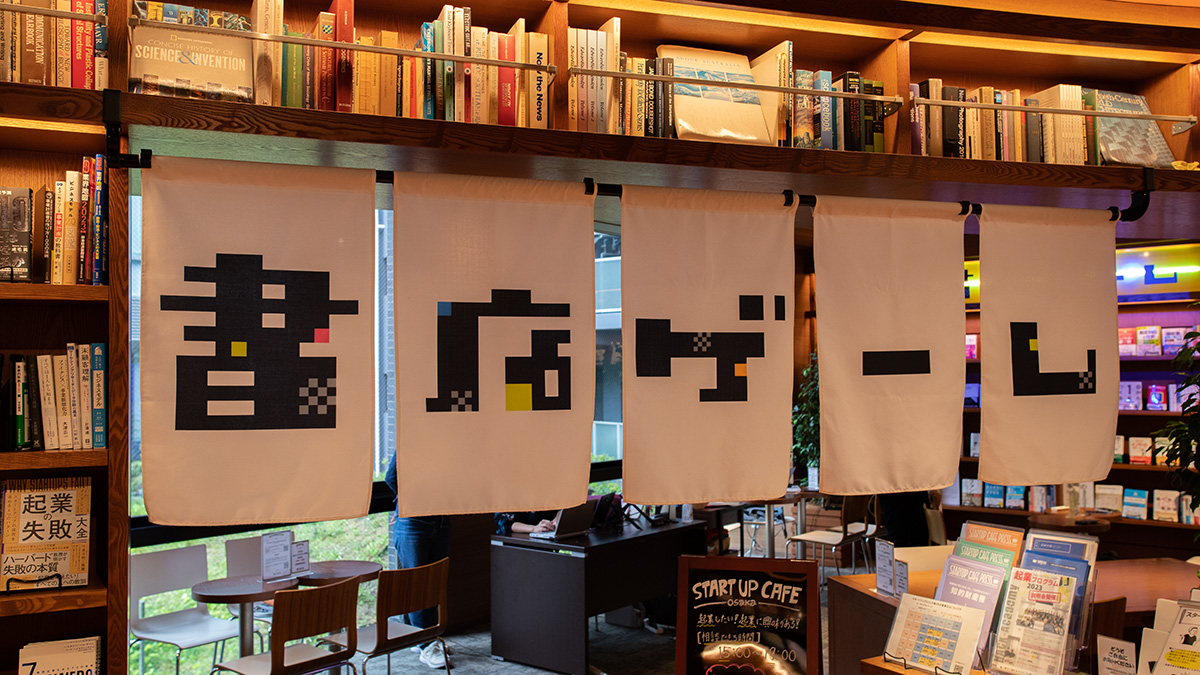 関西大学 梅田キャンパス内スタートアップカフェ大阪「書店ゲーム」 企画・ネーミング・ロゴデザイン